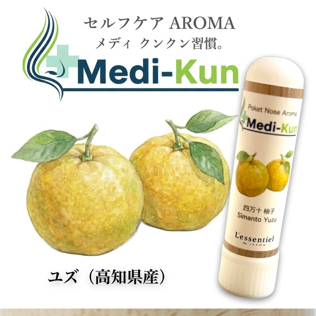 新体験】鼻先で味わう、四万十柚子「生ゆず」本物の香り。レソンシエル