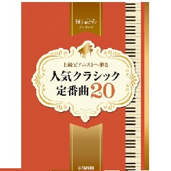 8つの演奏会用エチュード Op.40/Eight Concert Etudes Op.40
