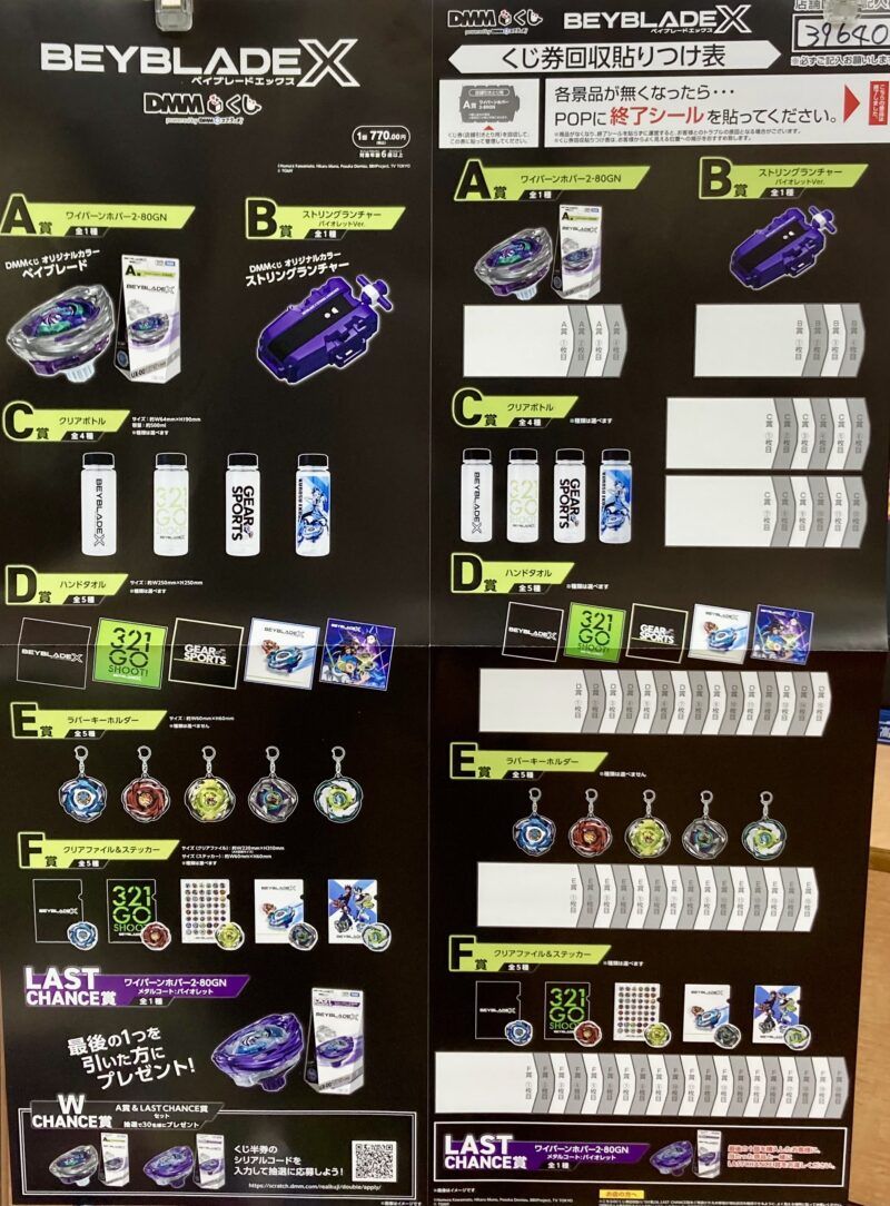 ベイブレードXくじ DMMくじ A賞・B賞・E賞 全3点セット ベイブレードX
