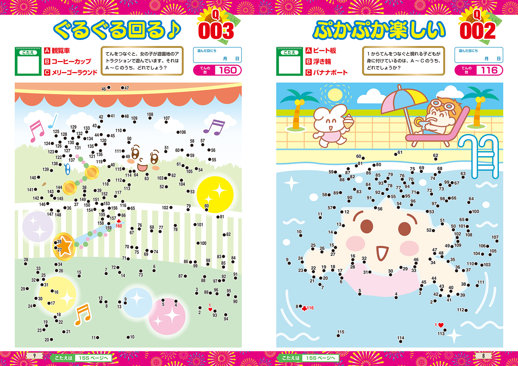 日本一楽しい！ドリームジャンボてんつなぎ | パズルフレンズ