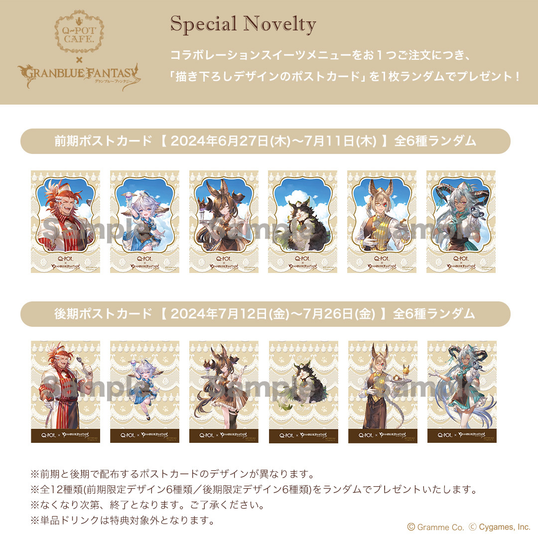 Q-pot CAFE.×「グランブルーファンタジー」コラボ第3弾メニュー特典