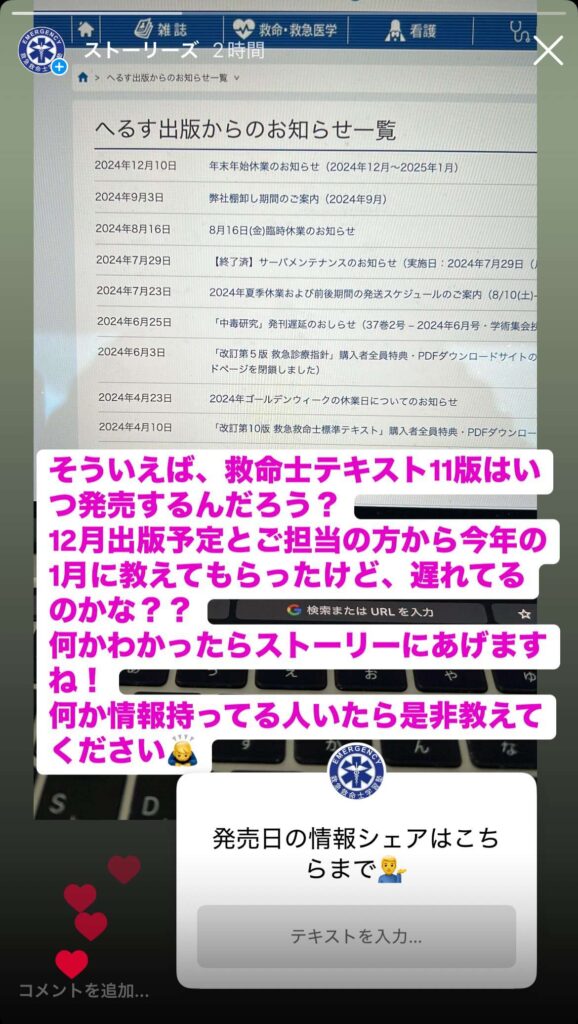 救急救命士標準テキスト11版いつ出版される？2025年4月下旬発売予定