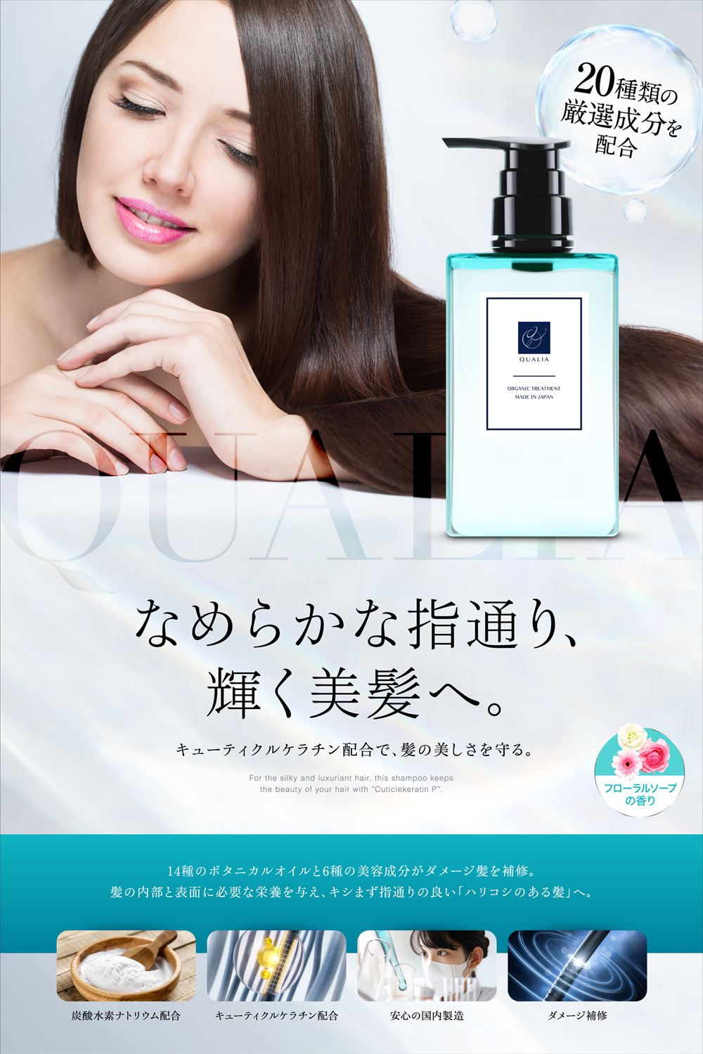 QUALIA クオリア ルナセル シャンプー トリートメント ボディソープ