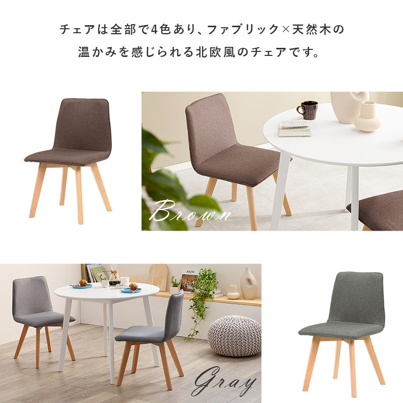 2人用ダイニングセット [直径90] (円形テーブル+チェア2脚