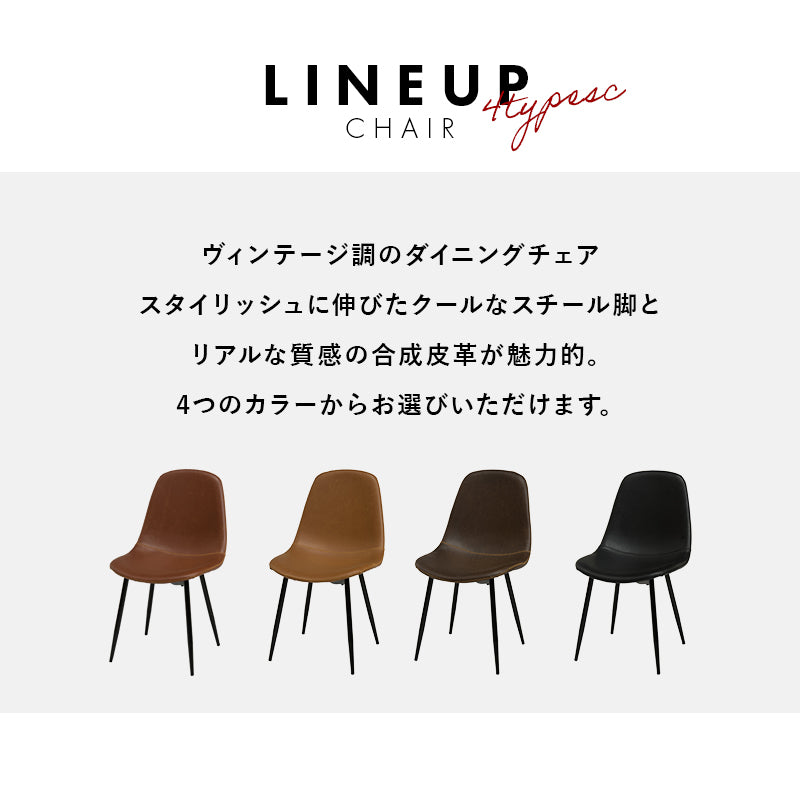 本革調チェア [2脚セット] Cherish Aタイプ | おしゃれな家具