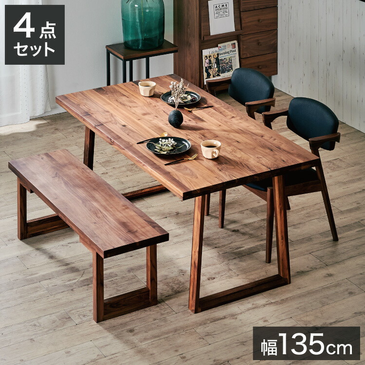 ダイニングセット 4人掛け 4点セット 幅135 ウォールナット無垢材