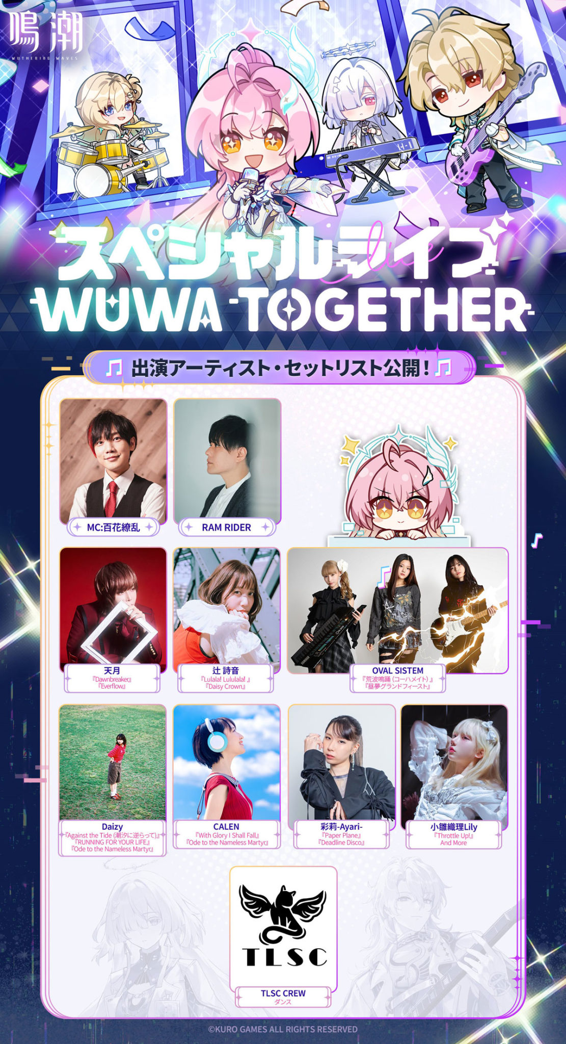 2/7～2/8 鳴潮スペシャルライブ WUWA TOGETHER | RAM RIDER official