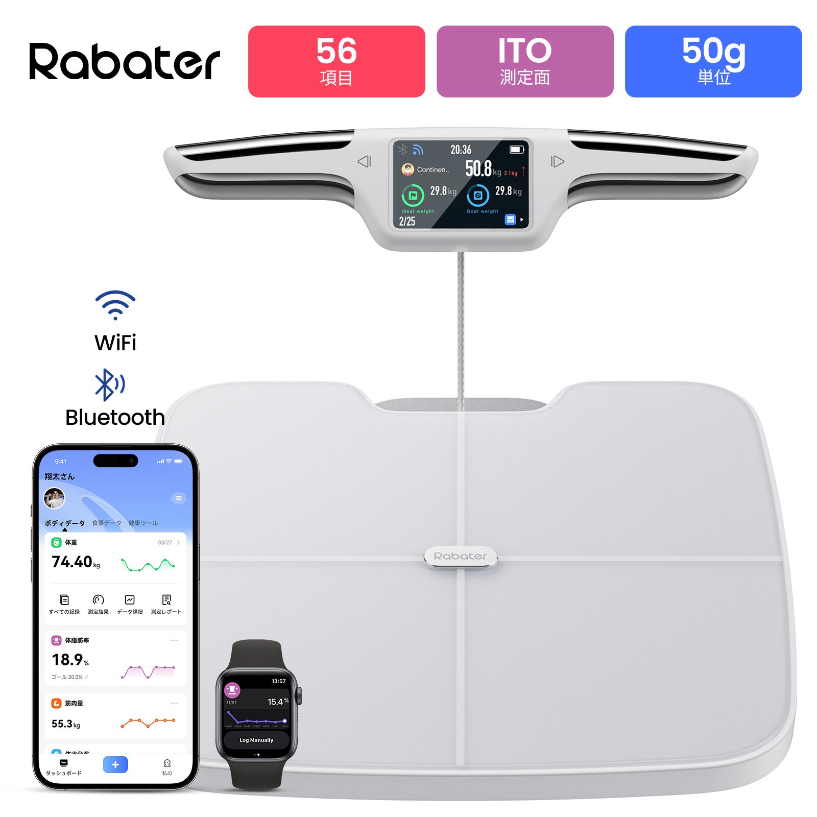 体重・体組成計 – Rabater