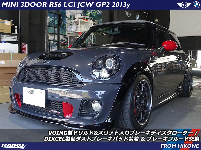 R55 / R56 / R57 / R58 / R59 - BMW&MINI 専門店 ライコウ [RAIKO]