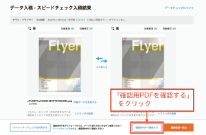 入稿の操作方法ガイド（スピードチェック入稿） | ご利用ガイド｜印刷