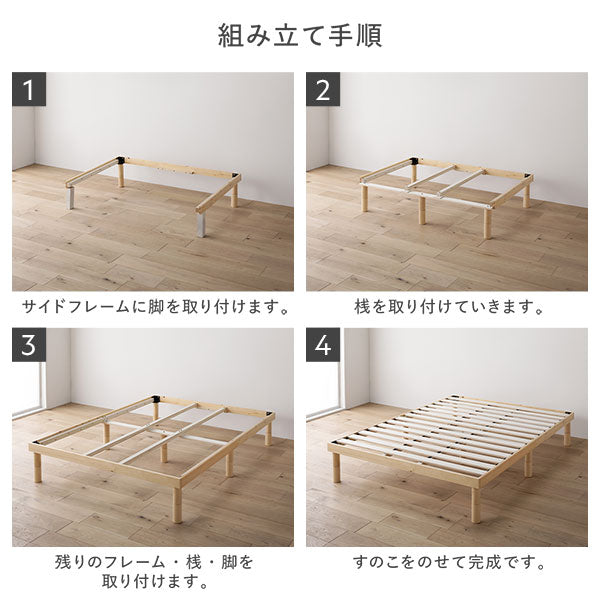 高さ調整可能 天然木すのこベッド 『NOORA ノーラ』/3段階で高さ調整が