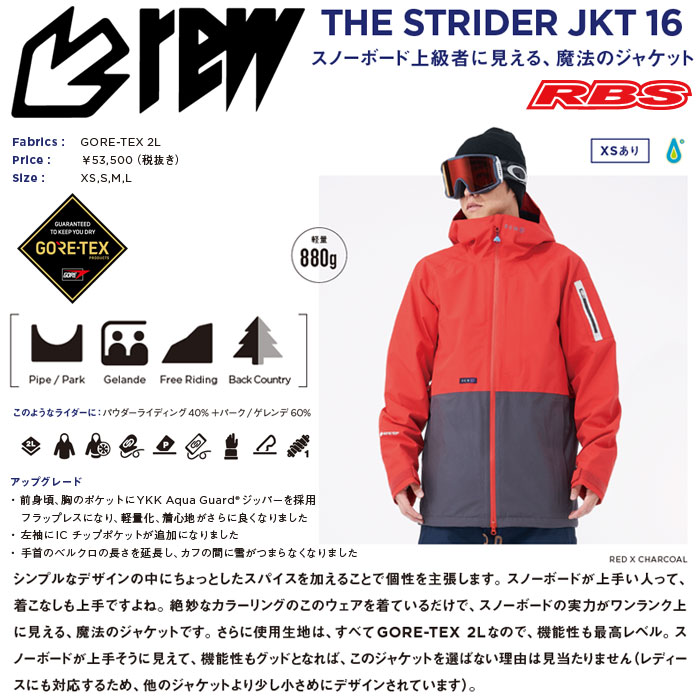 REW 19-20 THE STRIDER JACKET スノーボード ウェア 日本正規品RBS