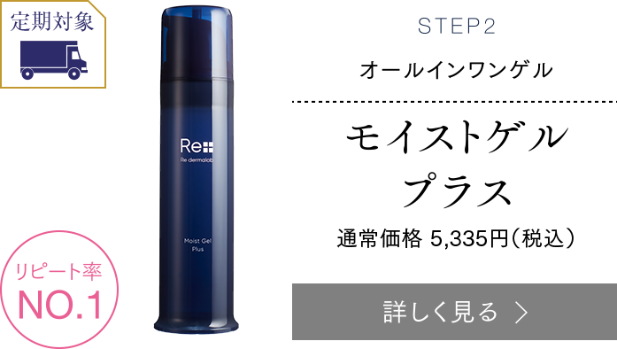 スキンケア・基礎化粧品で人気のリ・ダーマラボ Re dermalab公式通販サイト