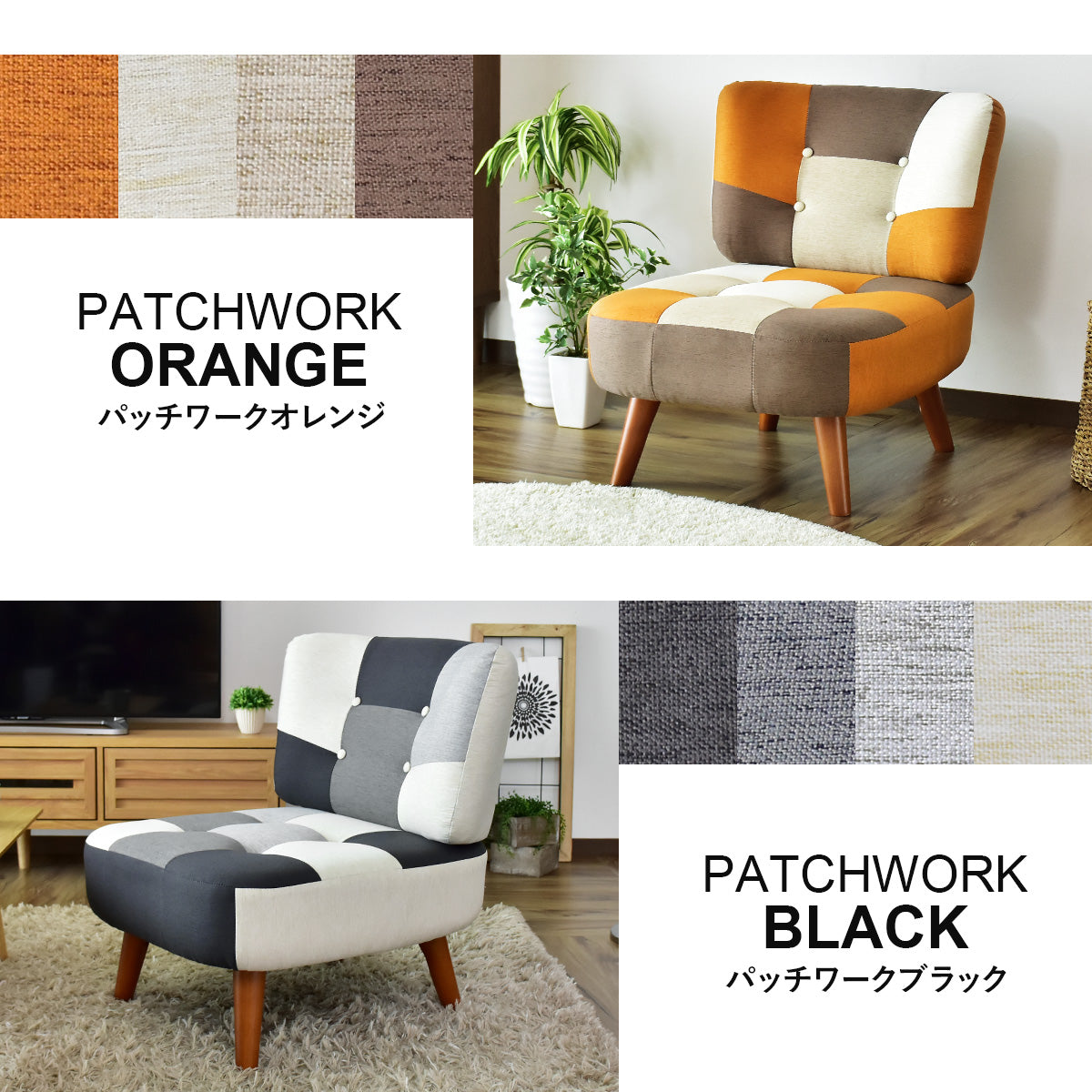 幅60] ソファー ひとりがけ 1人用 チェア パッチワーク コンパクト