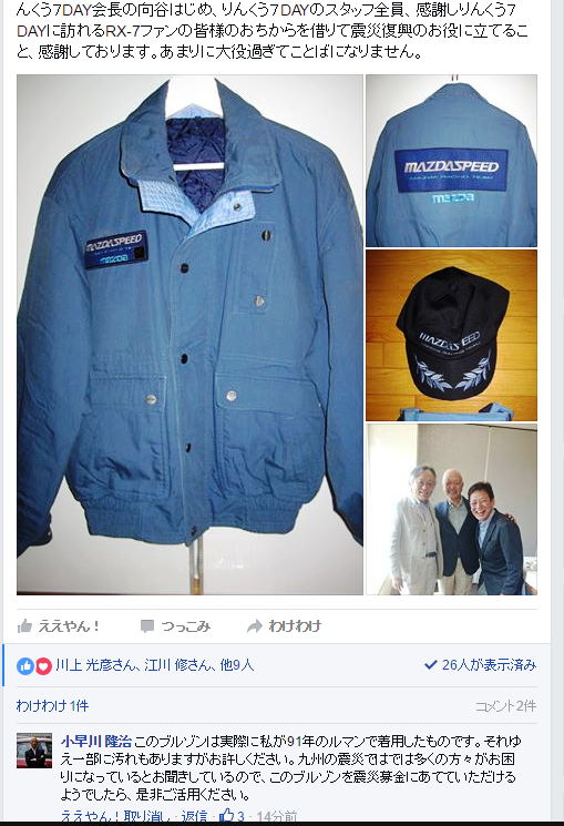 91年ルマンで使用されていた ジャンパーの裏側 - RECHARGE株式会社