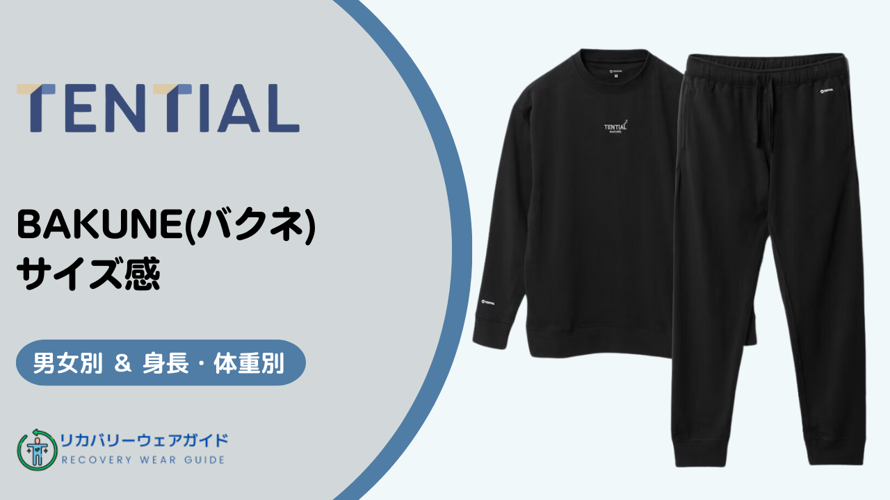BAKUNE（バクネ）のサイズ感女性版！レディースと男女兼用の違い