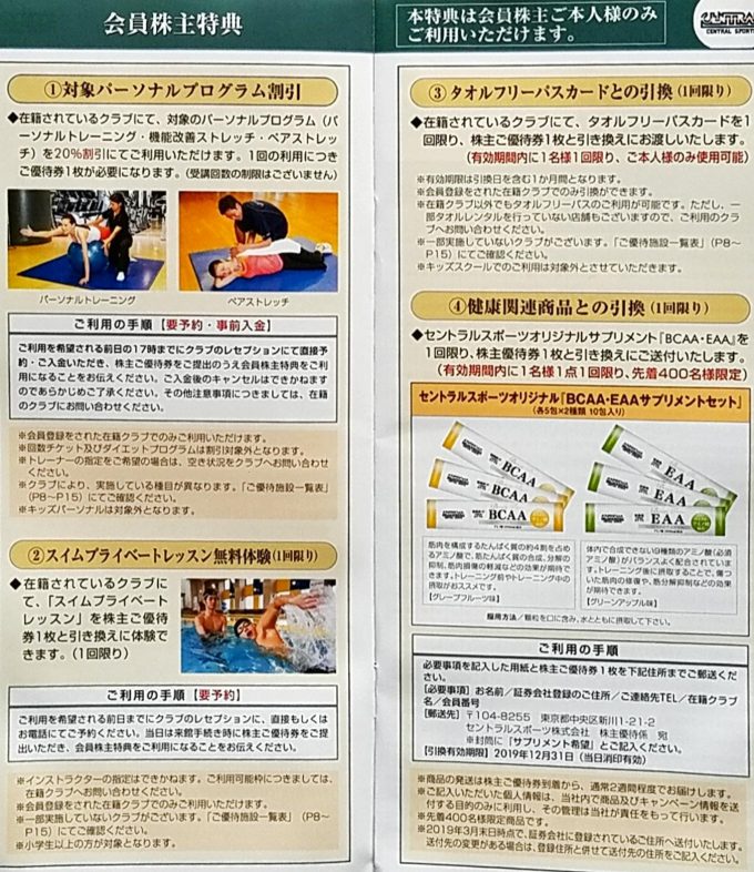 セントラルスポーツ(4801)の到着した株主優待券を紹介！セントラル