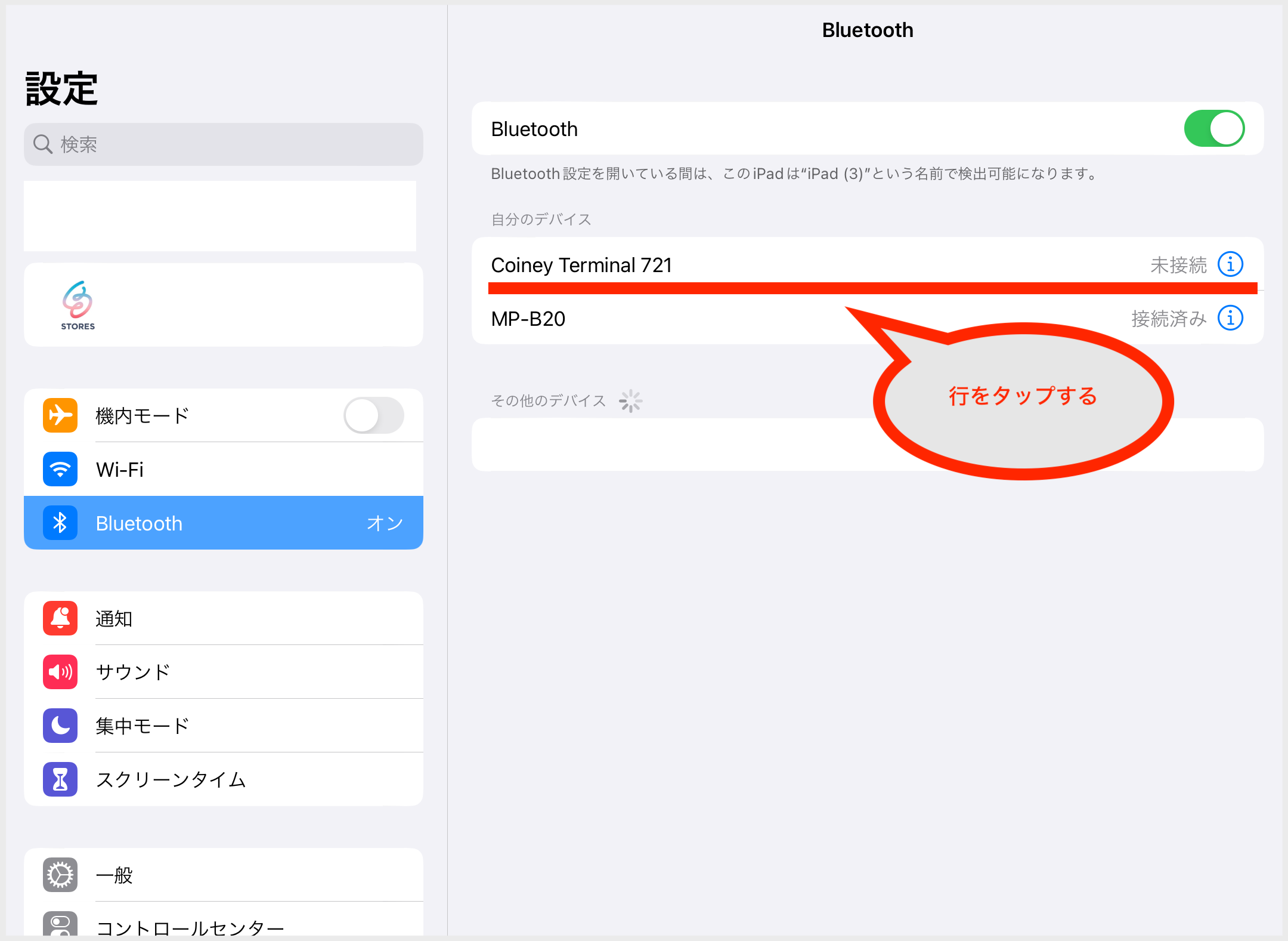 STORESレジ】STORES決済端末の接続が切れやすい / 繋がりにくい