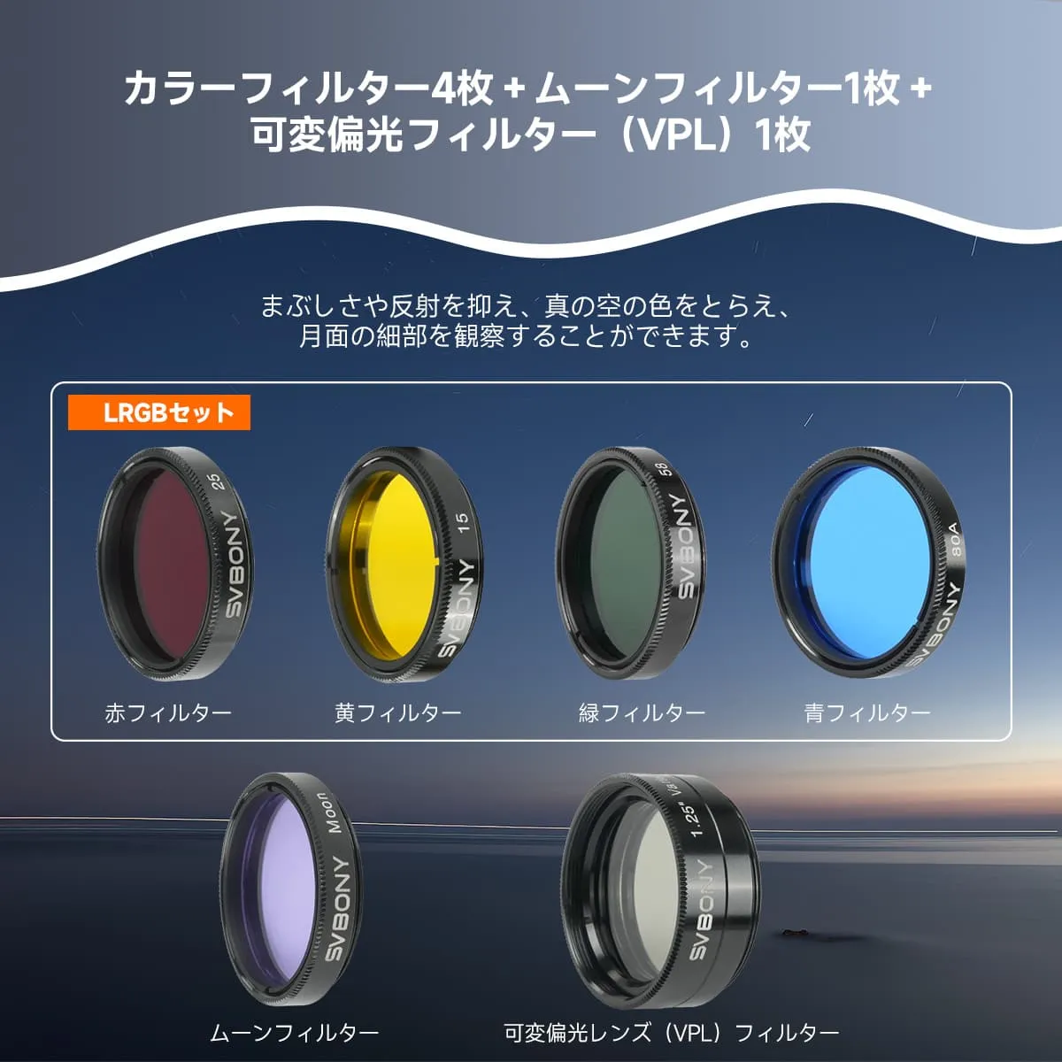 SV233 1.25インチ8点望遠鏡アクセサリーキット 高倍率/低倍率