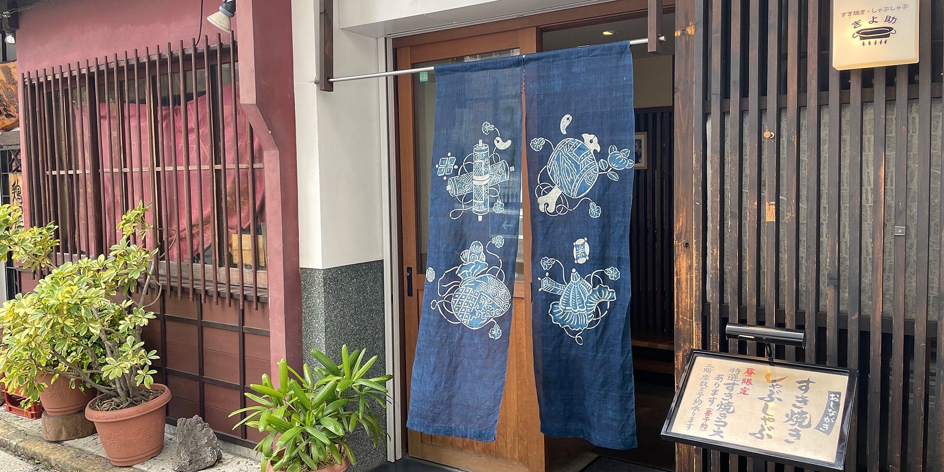 きよ助 (キヨスケ) - 谷町六丁目/すき焼き [一休.comレストラン