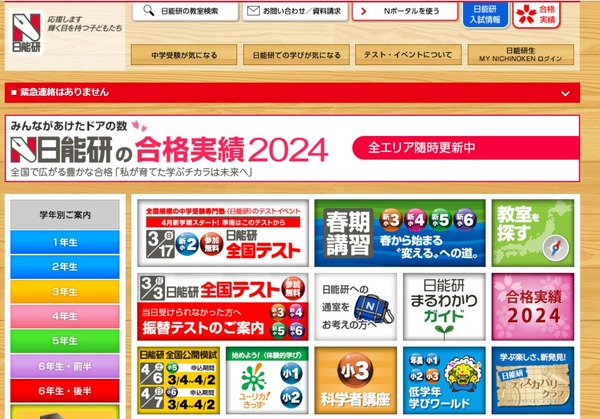 中学受験の塾選び】日能研の特徴と費用（2024年度版） | リセマム