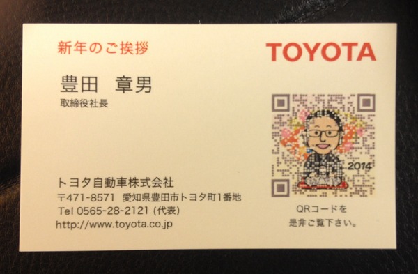 トヨタ豊田社長、モリゾウQRコードの名刺を配布 2枚目の写真・画像