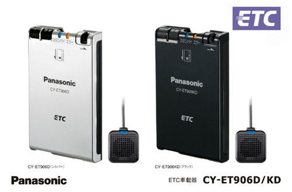 パナソニック、業界最小サイズのETC車載器を発売 | レスポンス
