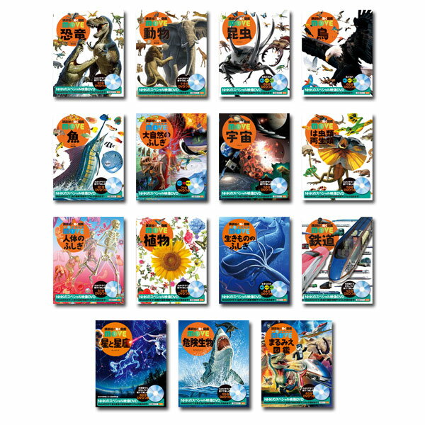 楽天市場】講談社 「講談社の動く図鑑MOVE（DVD付き）」セット