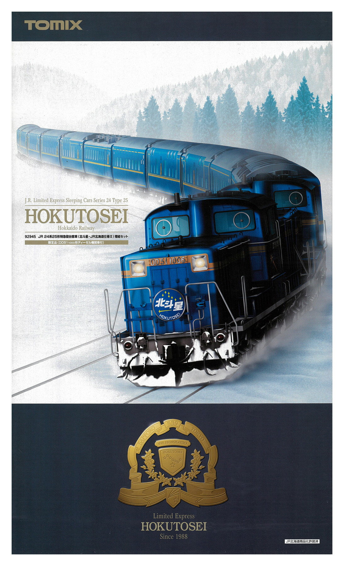 楽天市場】トミーテック Nゲージ/TOMIX 92945 JR 24系25形特急寝台客車