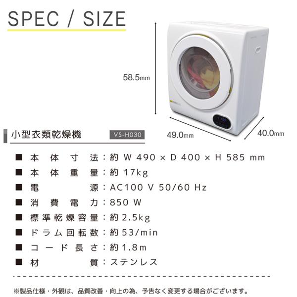 楽天市場】ベルソス VS-H030 ベルソス 2.5kg 衣類乾燥機 VERSOS | 価格