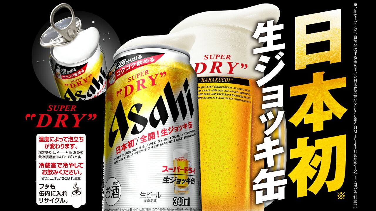 楽天市場】アサヒ スーパードライ 生ジョッキ缶 340ml 24本 缶ビール