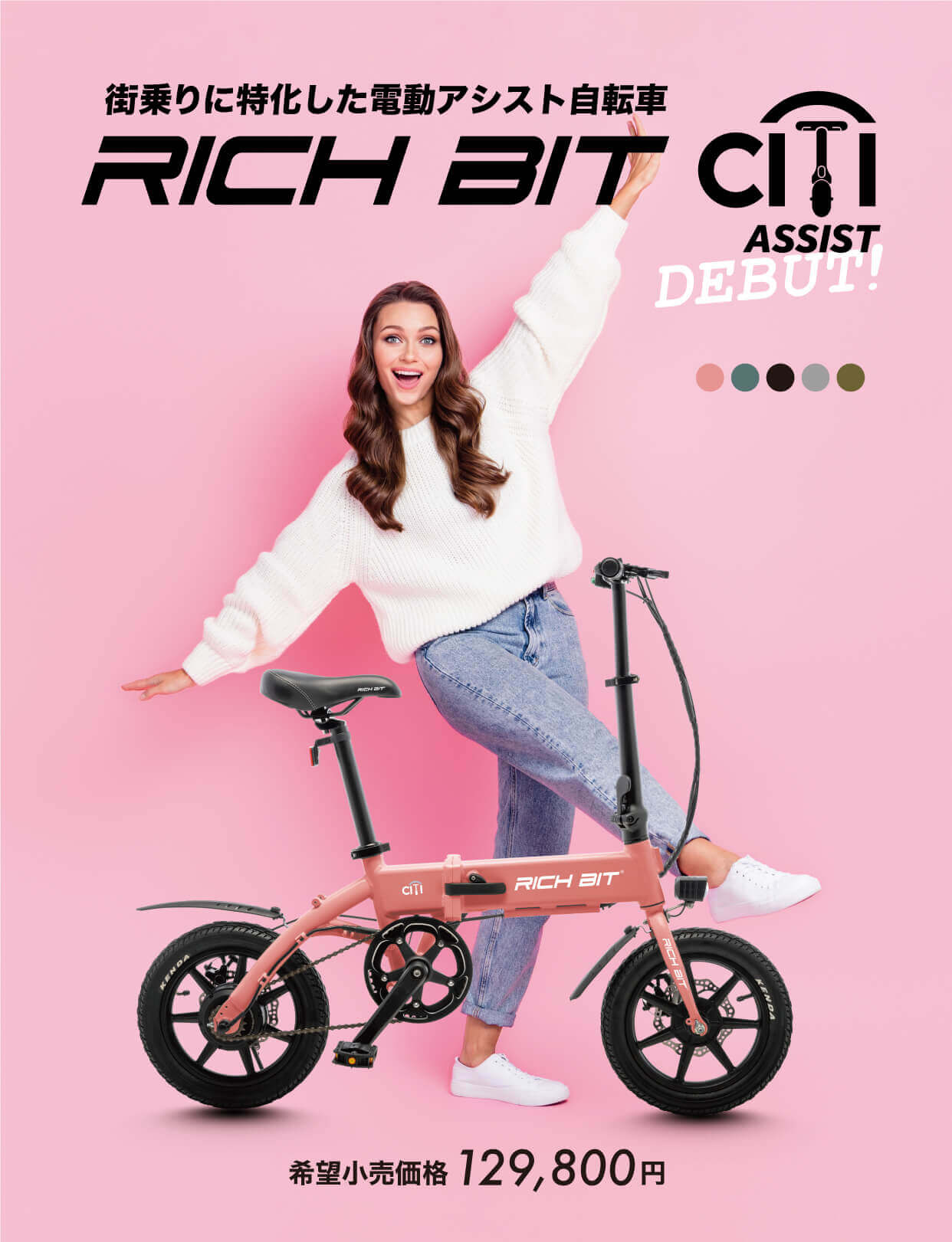 RICHBIT CITY ASSIST詳細