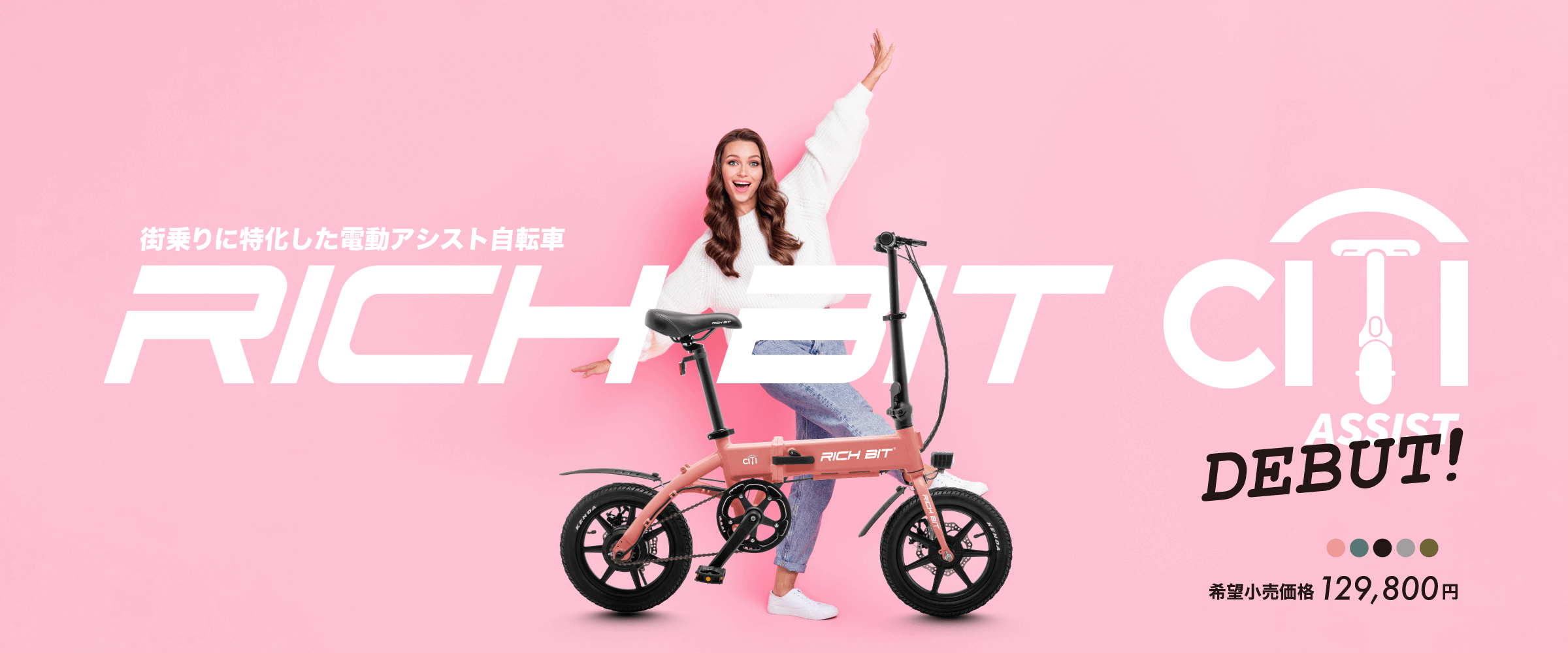 RICHBIT CITY ASSIST詳細