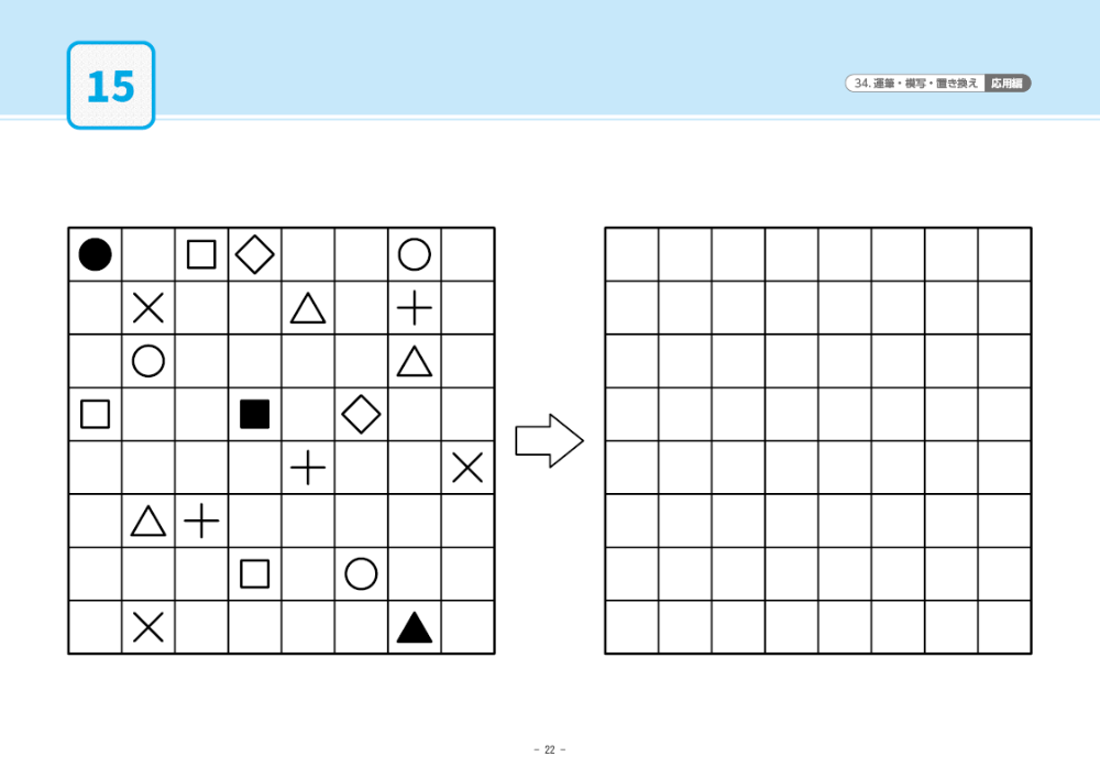 34 単元別ばっちりくんドリル 運筆・模写・置き換え(応用編)｜小学校