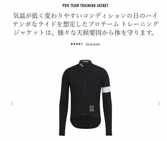 Rapha】PRO TEAM 「Training Jacket」のレビュー | 理系な人の趣味ブログ