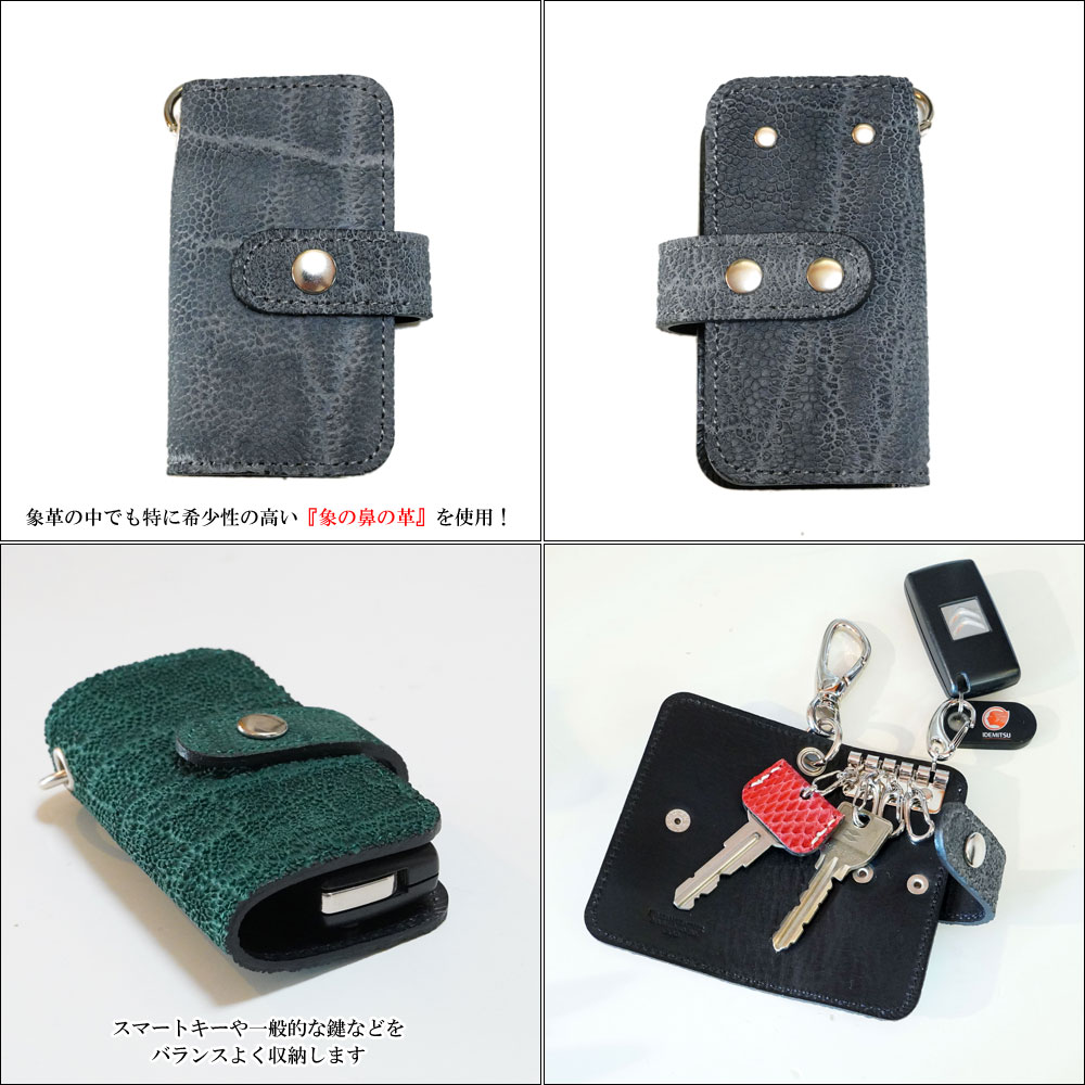 Zoo正規取扱店 象の鼻革/エレファントノーズ 6連スマートキーケース
