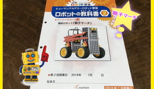 ロボット教室の教材を一部紛失。追加費用を公開します。 | ロボット小町