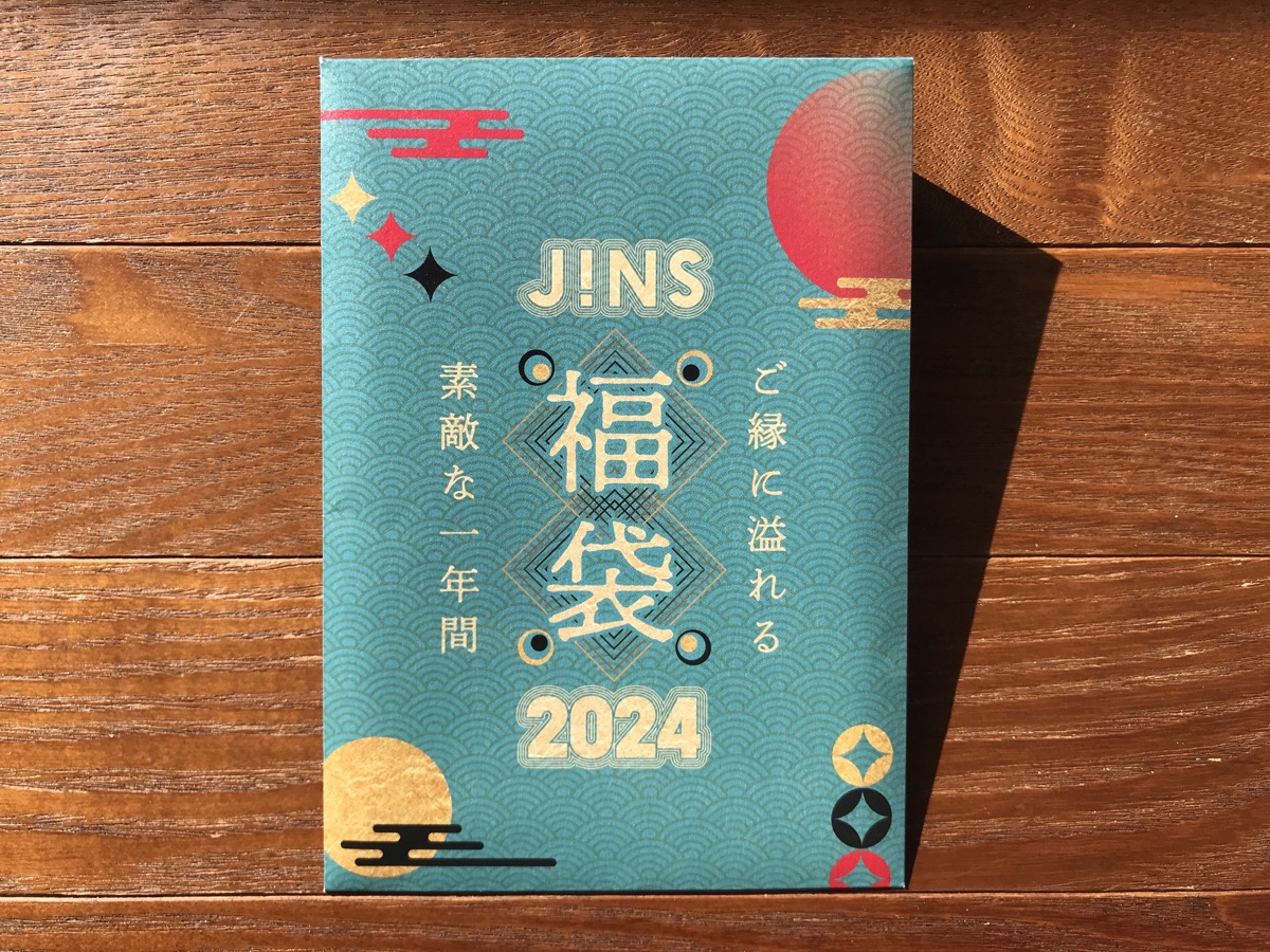 福袋2024】今年の『JINS福袋』は例年以上にパワーアップ！ 中身の