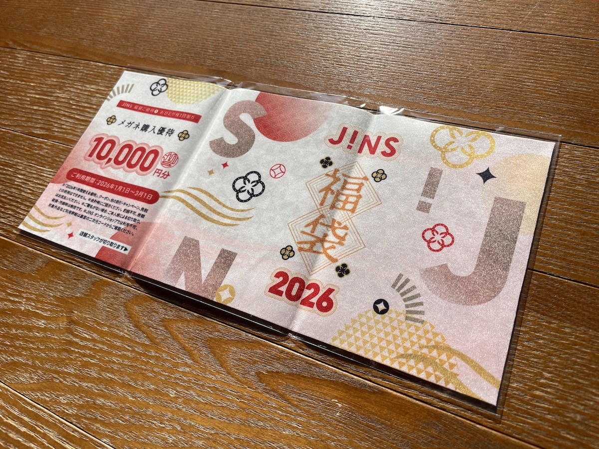 2年越しのリベンジ！ JINS福袋（6600円）で「1万4000円分のメガネ引換
