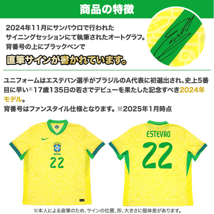 エステバン直筆サイン入りブラジル代表2024ホームユニフォーム 特製