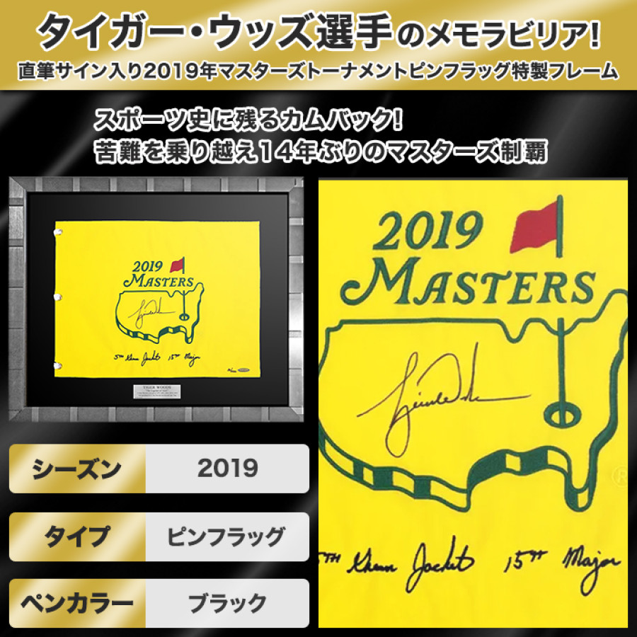 タイガー・ウッズ直筆サイン入り2019年マスターズトーナメントピン