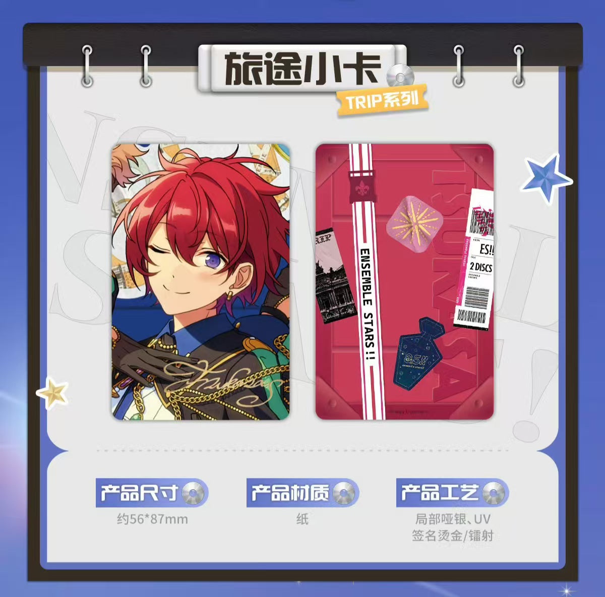 通常価格・振込締切日：2/24」代行予約 偶像梦幻祭中国限定商品 trip