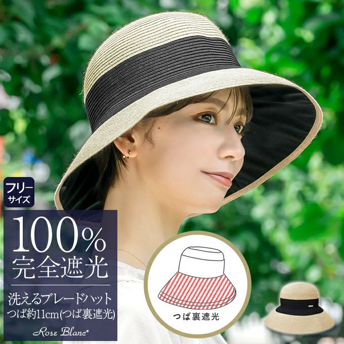 麦わら帽子 | 芦屋ロサブラン