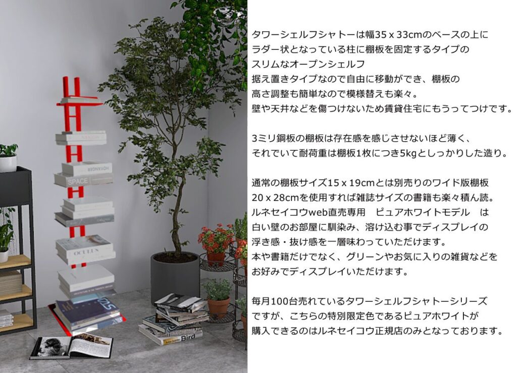 シェルフ・ハンガー他 – 【公式】ルネセイコウWEBサイト