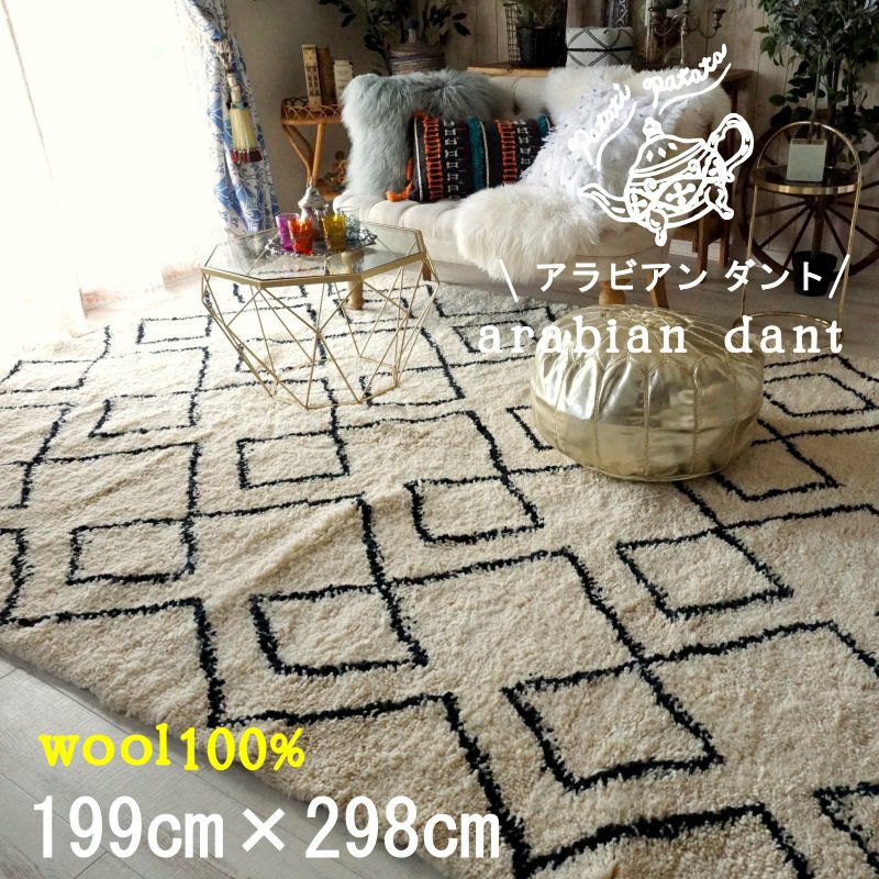 世界に1枚だけ！モロッコ直輸入のウール100％ハンドメイドベニワレン