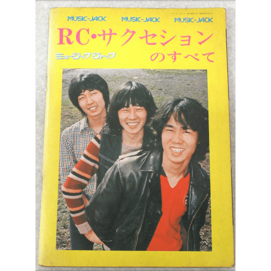 RCサクセション/忌野清志郎 グッズ 買取ギャラリー - 良盤ディスク