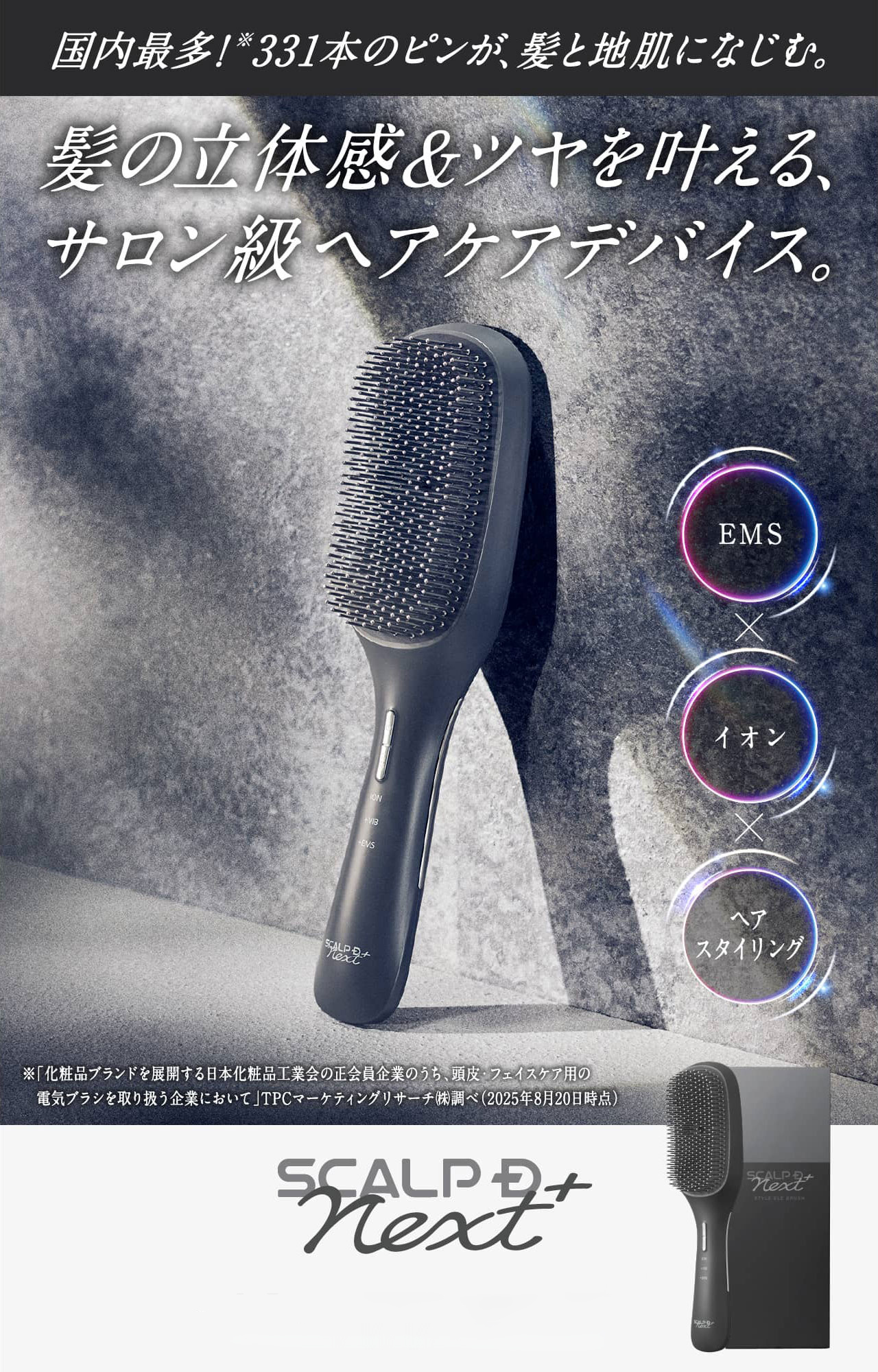 スタイルエレブラシ|スカルプDネクストプラス公式サイト