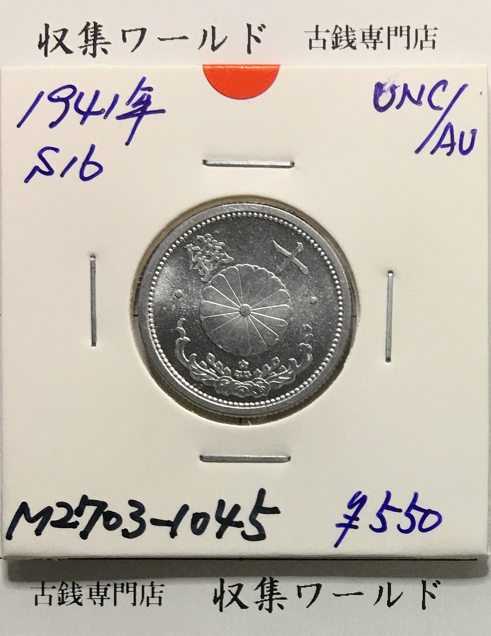 1905年 明治38年 竜20銭銀貨 未使用 PCGS-MS63 | 収集ワールド
