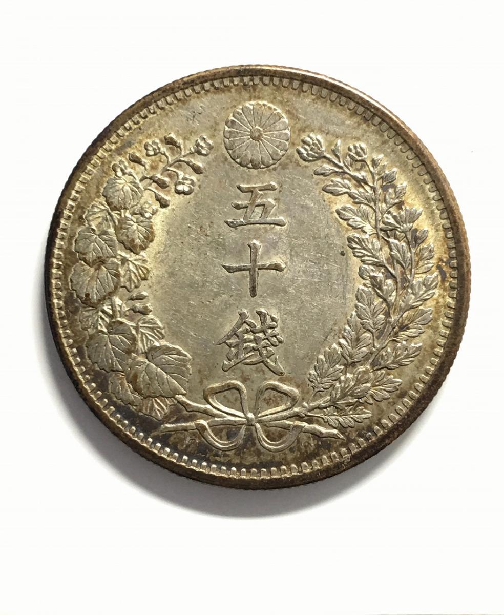 竜 50銭銀貨 1898明治31年 上切/中年 トーン有り 極美品 | 収集ワールド