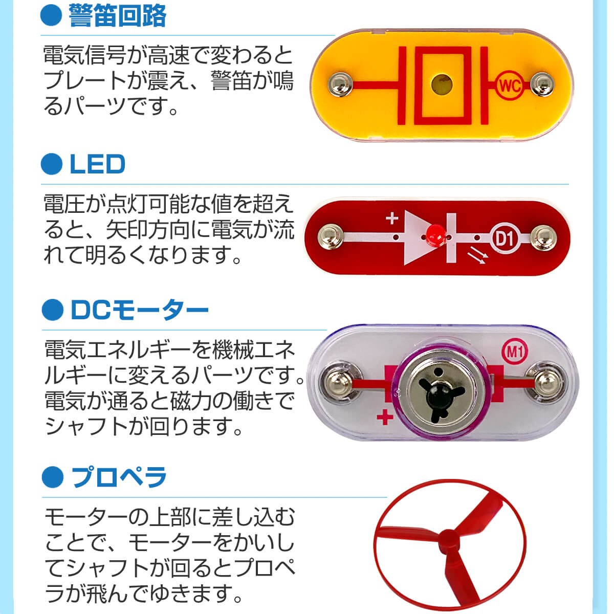 電脳サーキット300｜300種類の実験で遊びながら学べる本格電子回路